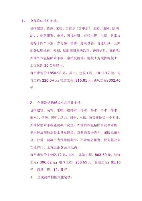 2014年建筑工程造价单方指标汇总(仅供参考)