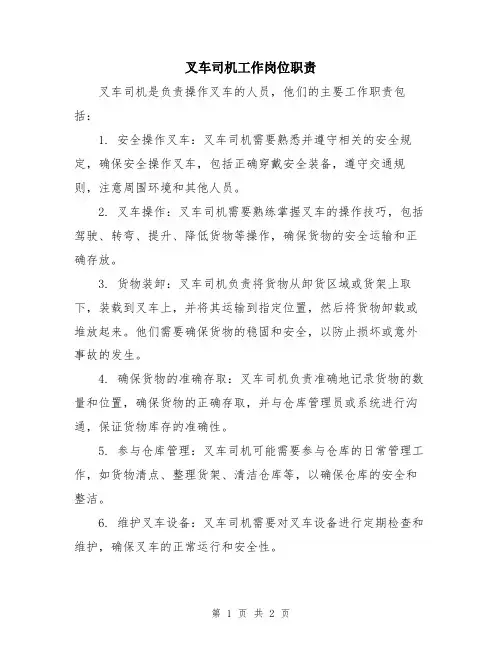 叉车司机工作岗位职责