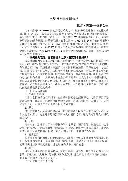 比尔盖茨案例分析作业