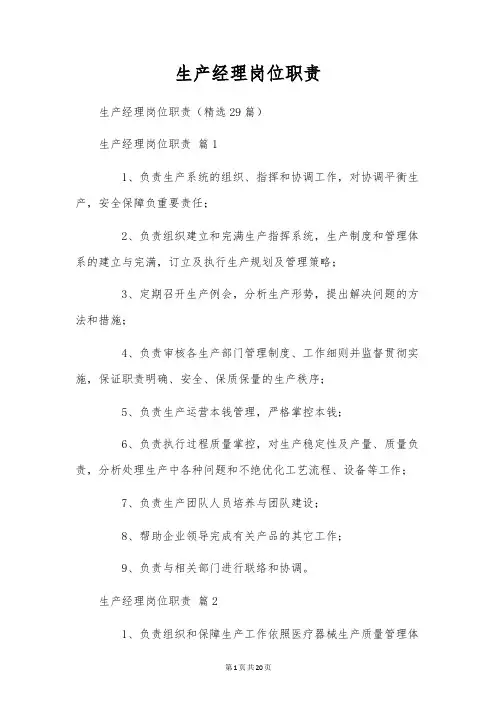 生产经理岗位职责