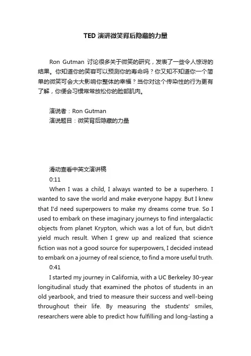 TED演讲微笑背后隐藏的力量