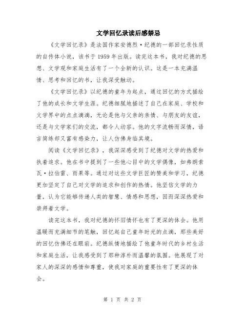 文学回忆录读后感禁忌