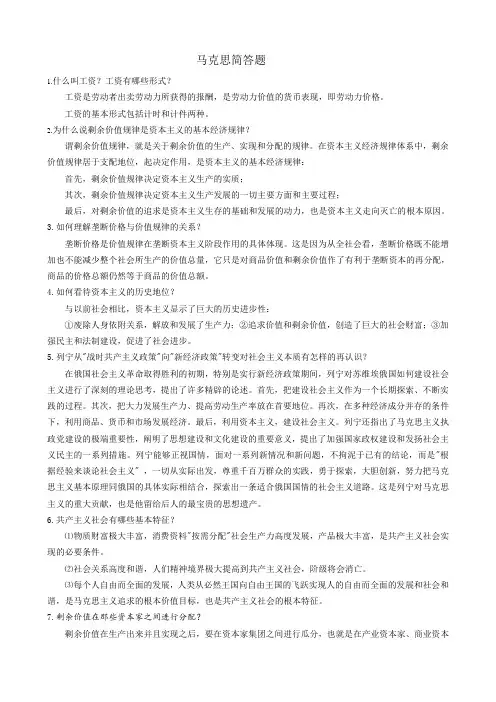 马原简答题