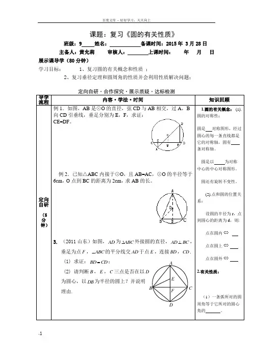 圆复习课导学案