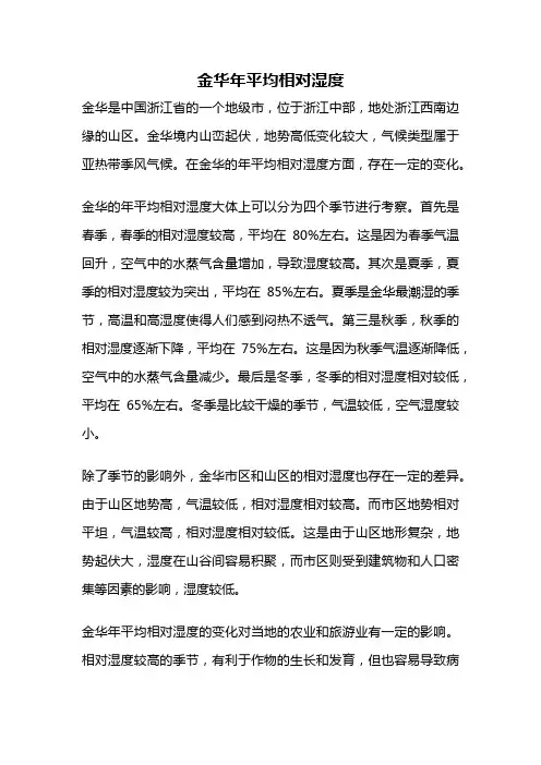 金华年平均相对湿度