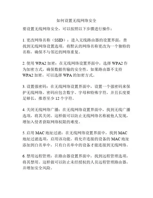 如何设置无线网络安全