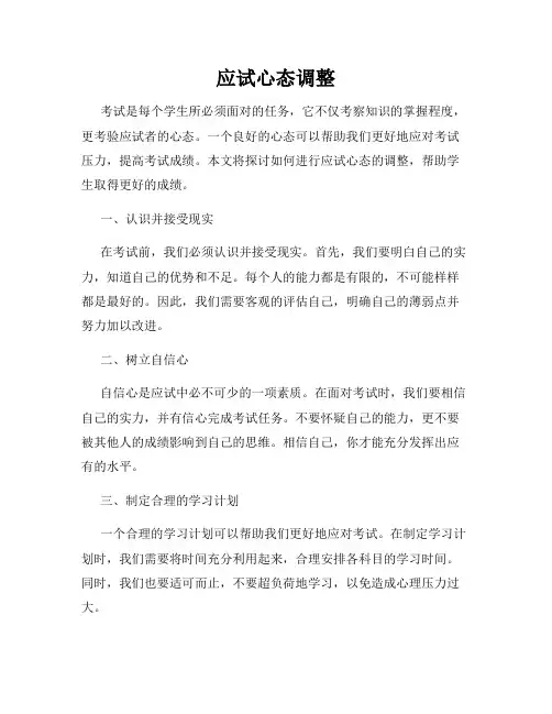 应试心态调整