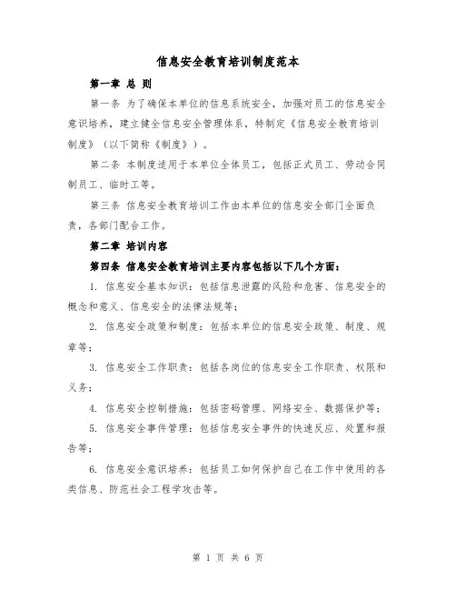 信息安全教育培训制度范本(三篇)