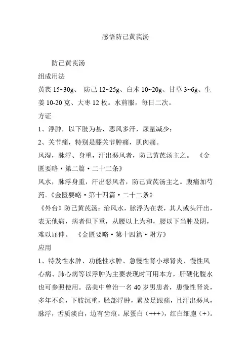 感悟防己黄芪汤