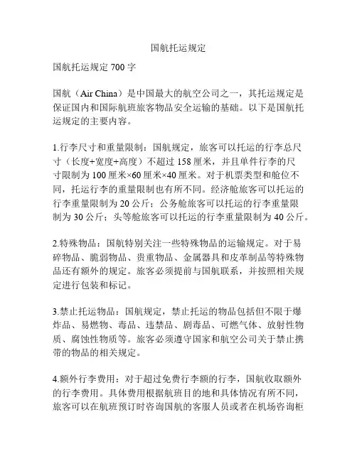 国航托运规定