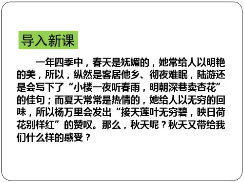 新人教版故都的秋完美版8课件
