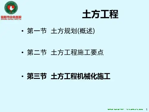 土方工程培训课件PPT