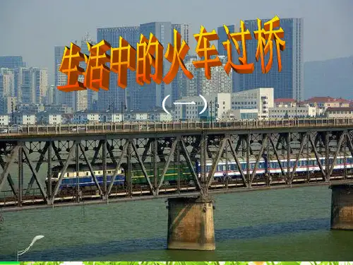 小升初,小学数学典型应用题火车过桥专题