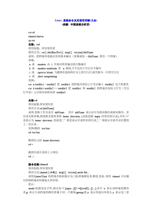 Linux命令及其使用手册