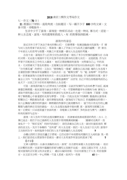 2018南京三模考场作文