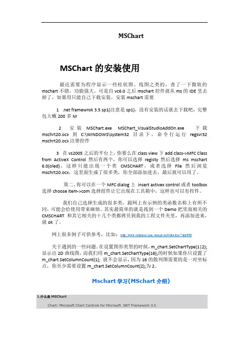MSChart  vc图表工具
