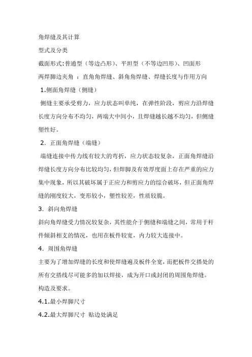 角焊缝计算讲解