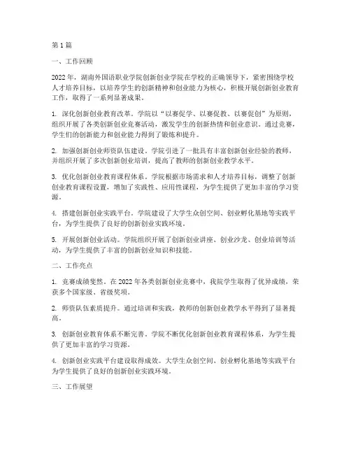 创新创业学院年度总结(3篇)