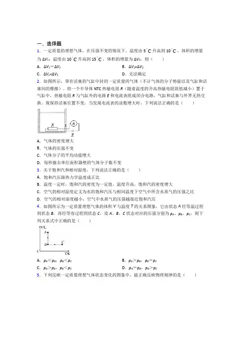 (人教版)哈尔滨高中物理选修三第二章《气体,固体和液体》经典习题(含答案解析)