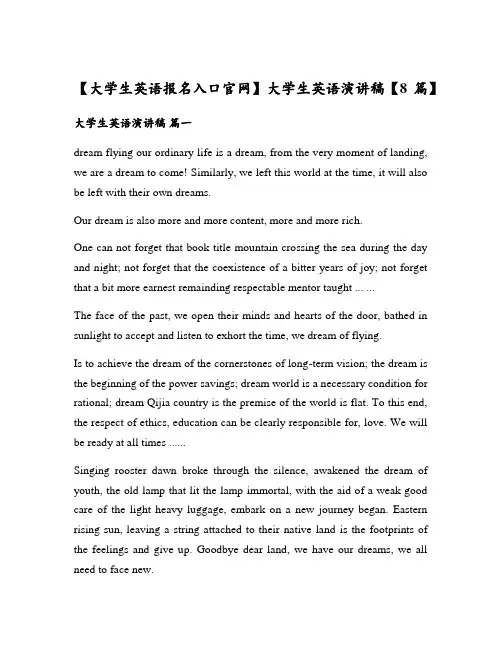 大学生英语演讲稿【8篇】