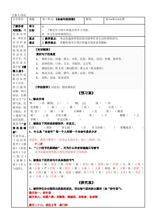 《本命年的回想》(答案)