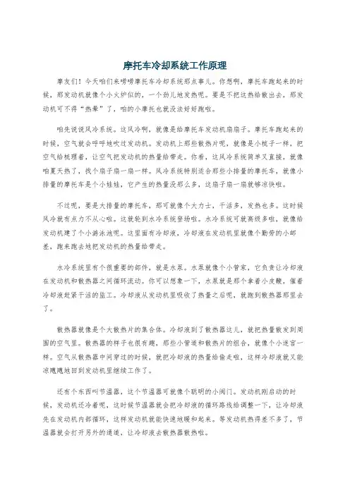 摩托车冷却系统工作原理