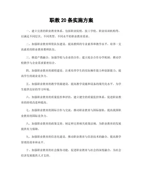 职教20条实施方案