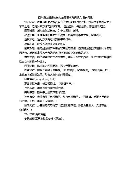四年级上册语文第七单元要求背诵课文,日积月累