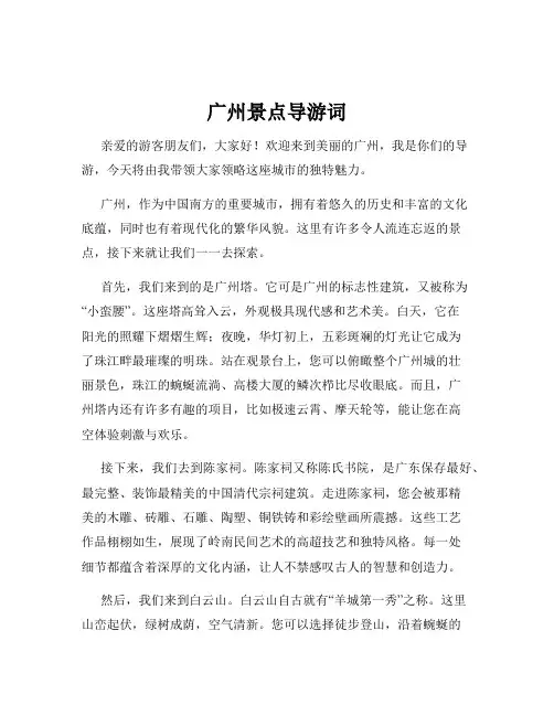 广州景点导游词