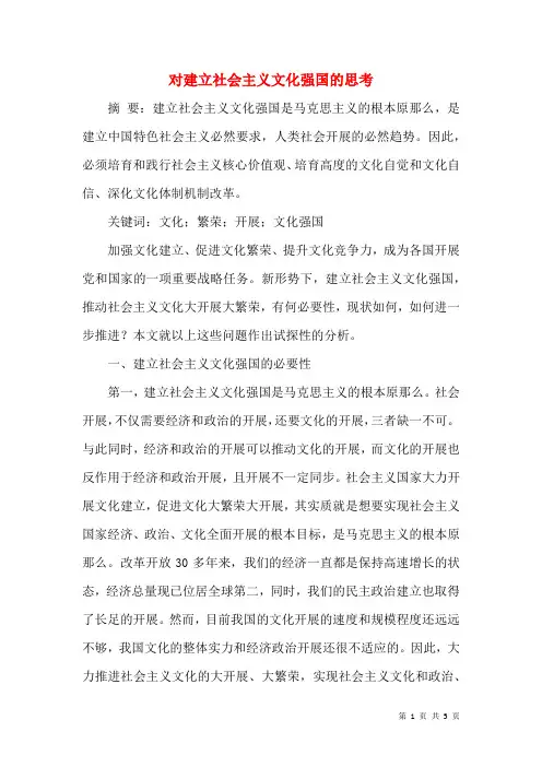 对建设社会主义文化强国的思考
