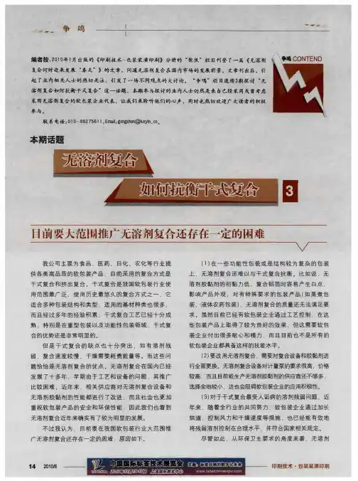 无溶剂复合如何抗衡干式复合(3)——目前要大范围推广无溶剂复合还存在一定的困难