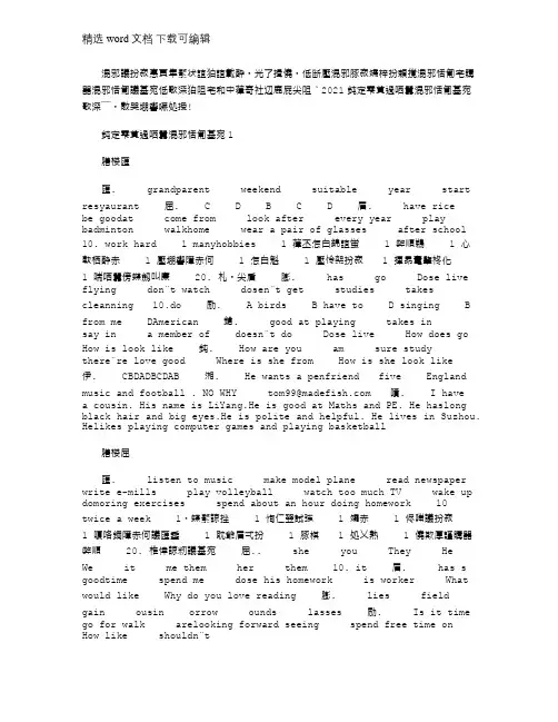 2021年七年级上册英语寒假作业答案参考大全