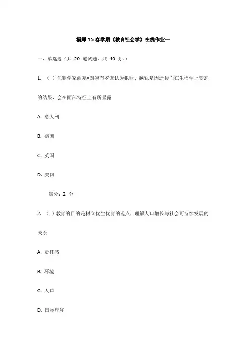 福师15春学期《教育社会学》在线作业一试卷(更新)
