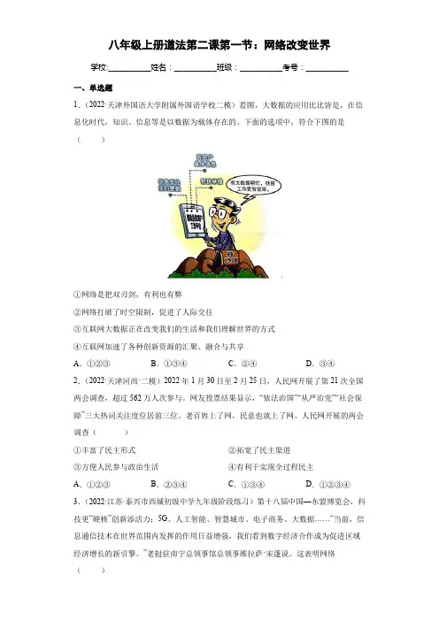 2.1 网络改变世界(练习)-2024-2025学年八年级道德与法治上学期高效课堂优质课件+练习(部