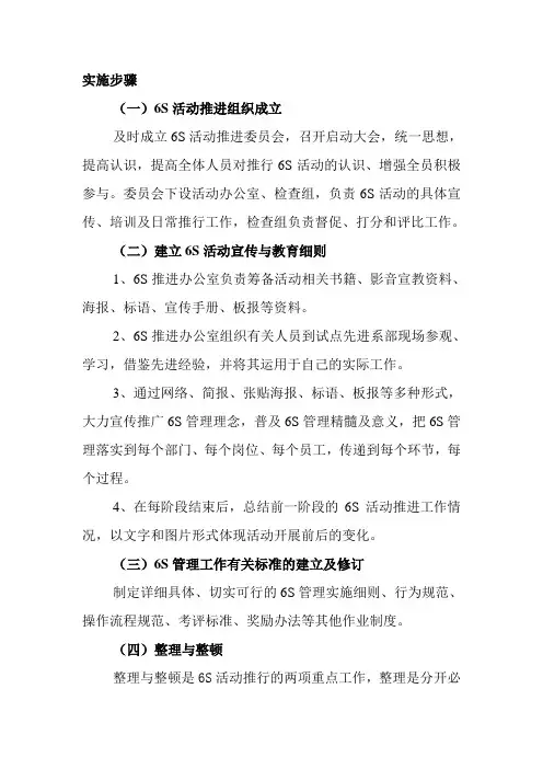 6s管理实施方案