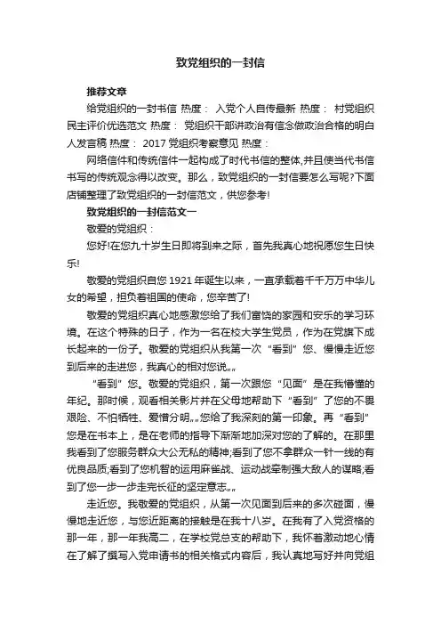 致党组织的一封信