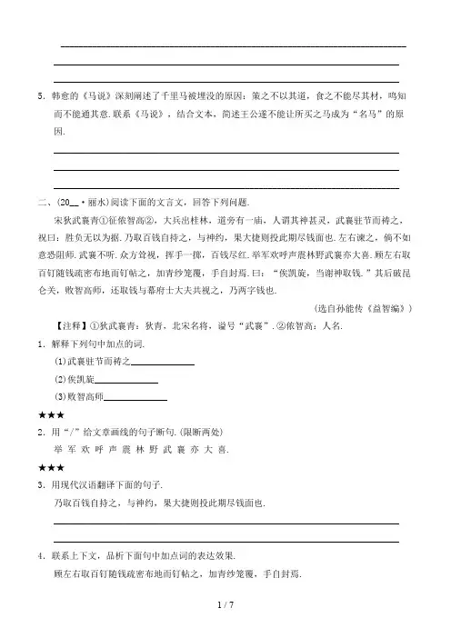 中考语文第一轮复习第四部分古诗文阅读第二章第2讲文言句读和翻译练习