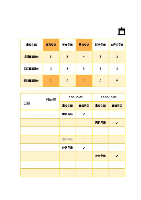 简约直播排期表excel模版
