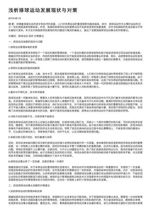 浅析排球运动发展现状与对策