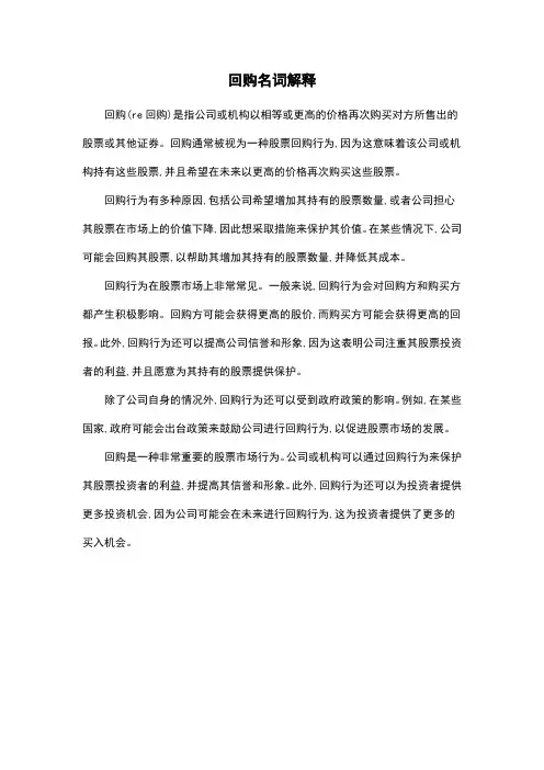 回购名词解释