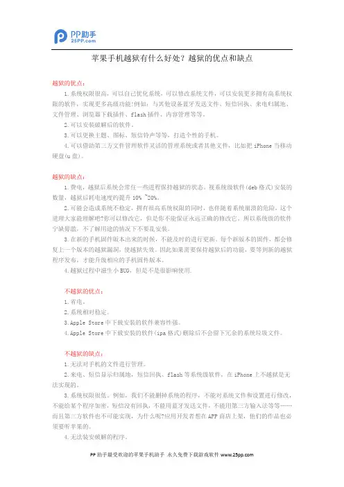 苹果手机越狱有什么好处？越狱的优点和缺点
