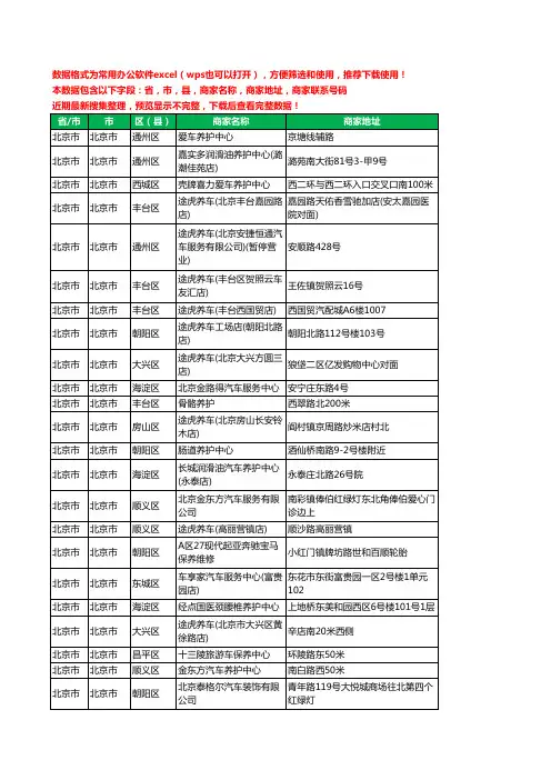 2020新版北京市汽车保养工商企业公司商家名录名单联系电话号码地址大全1191家