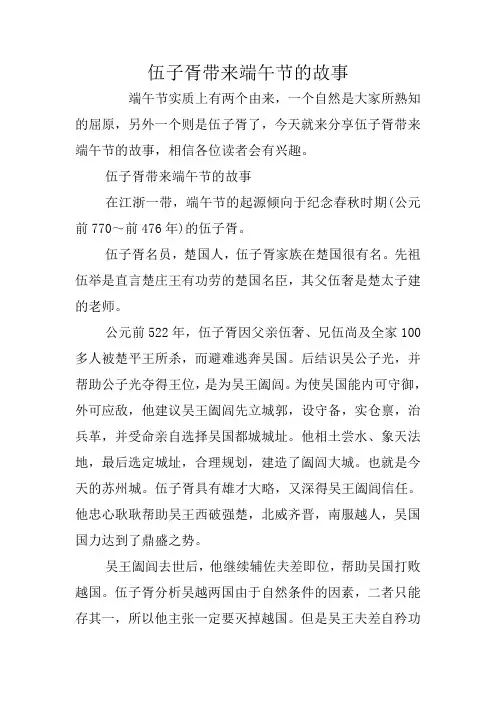 伍子胥带来端午节的故事