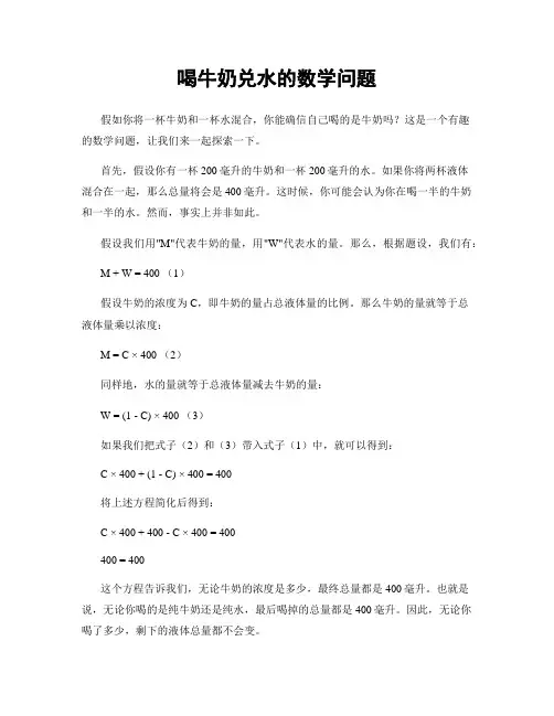 喝牛奶兑水的数学问题