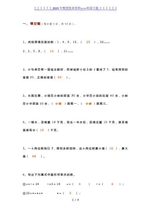 三年级数学竞赛试题及答案