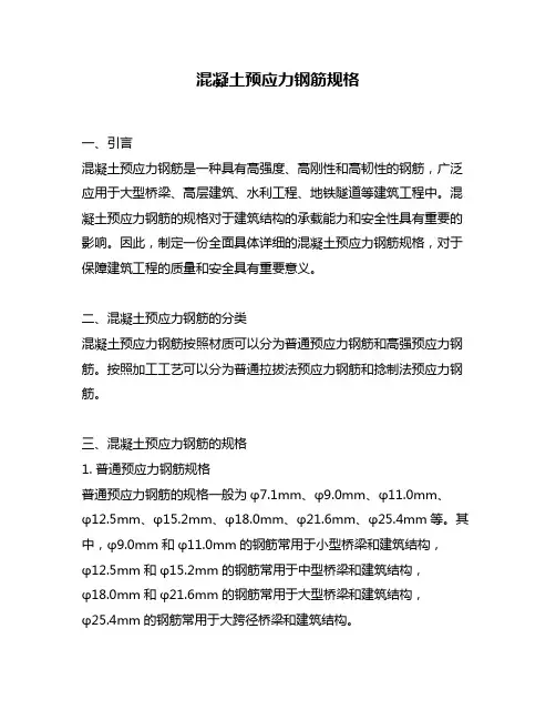 混凝土预应力钢筋规格