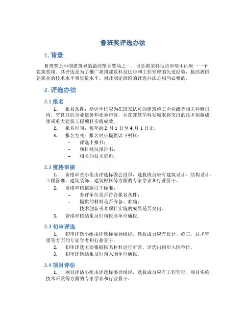 鲁班奖评选办法