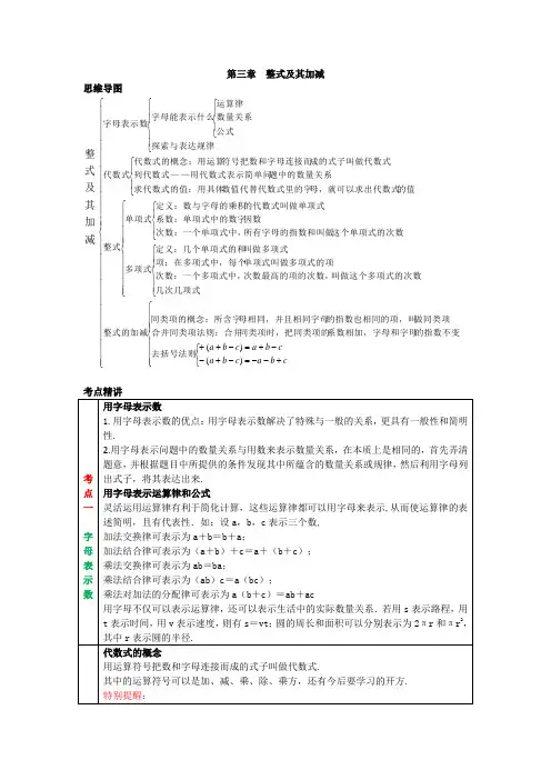 北师大版七年级数学第三章---- --整式及其加减