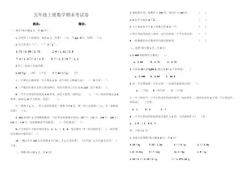 2018年人教版五年级上册数学期末考试卷(附答案)
