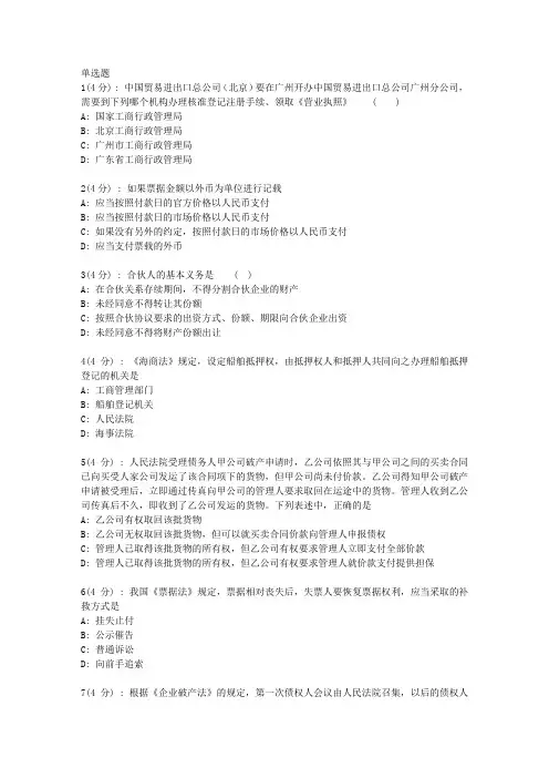 直属北语19春《商法》作业_1